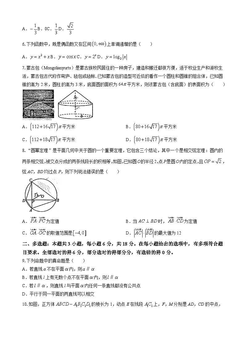 广东省深圳市南头中学2023-2024学年高一下学期期中考试数学试卷第2页