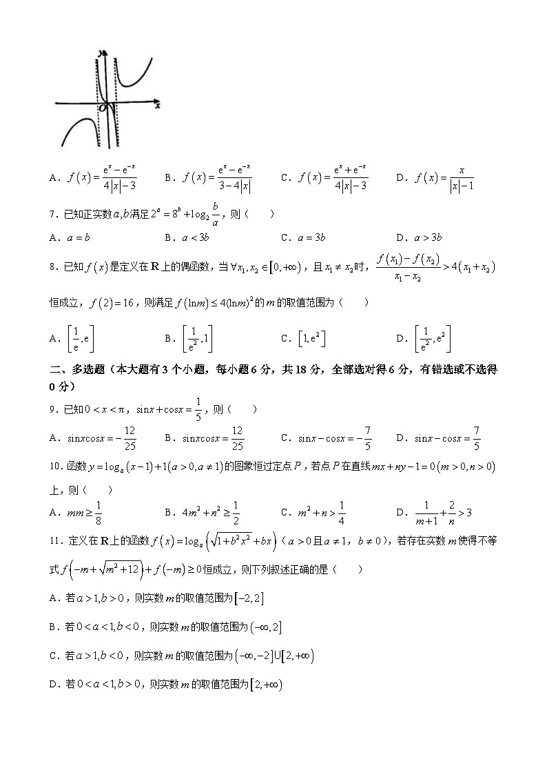 河北省保定市第一中学第八届1+3贯通班2023-2024学年高一下学期期中考试数学试卷(无答案)第2页