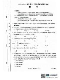 河北省邢台市名校联盟2023-2024学年高二下学期期中考试数学试题
