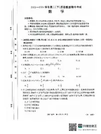 河北省邢台市名校联盟2023-2024学年高二下学期期中考试数学试题