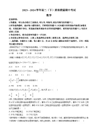 河北省邢台市名校联盟2023-2024学年高二下学期期中考试数学试题