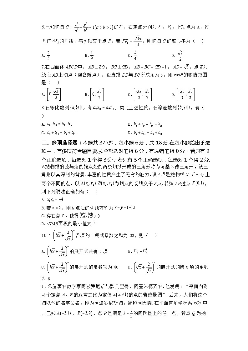 河南省焦作市博爱县第一中学2023-2024学年高二下学期4月期中考试数学试题第2页
