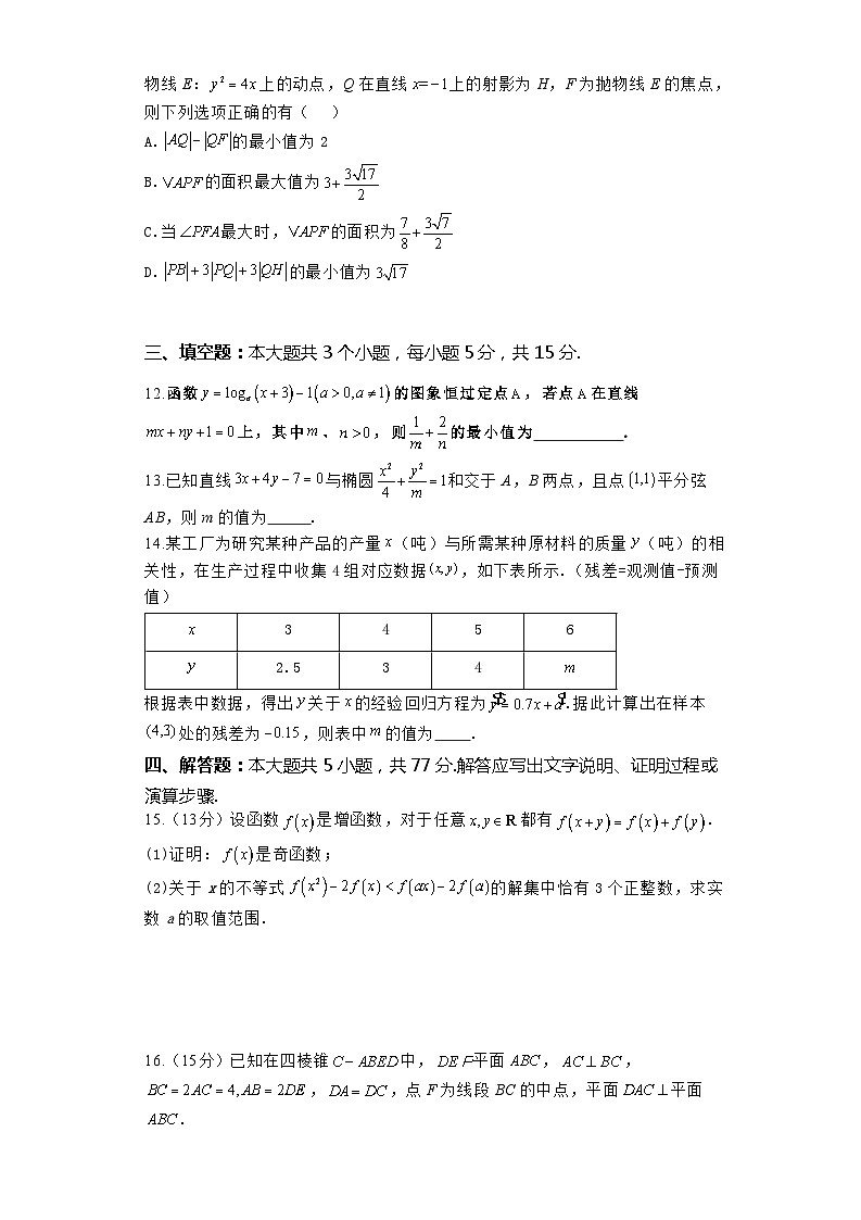 河南省焦作市博爱县第一中学2023-2024学年高二下学期4月期中考试数学试题第3页