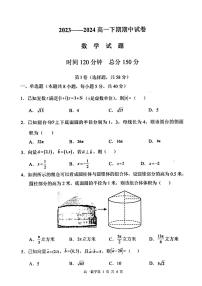 河南省周口市鹿邑县2023-2024学年高一下学期4月期中考试数学试题