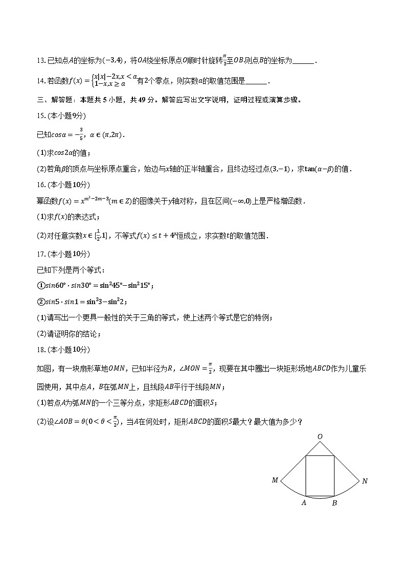 上海市市北中学2023-2024学年高一下学期期中考试数学试卷第2页