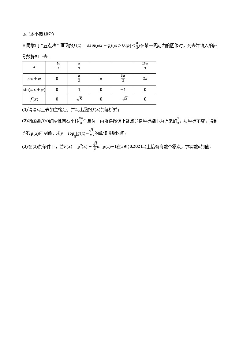上海市市北中学2023-2024学年高一下学期期中考试数学试卷第3页