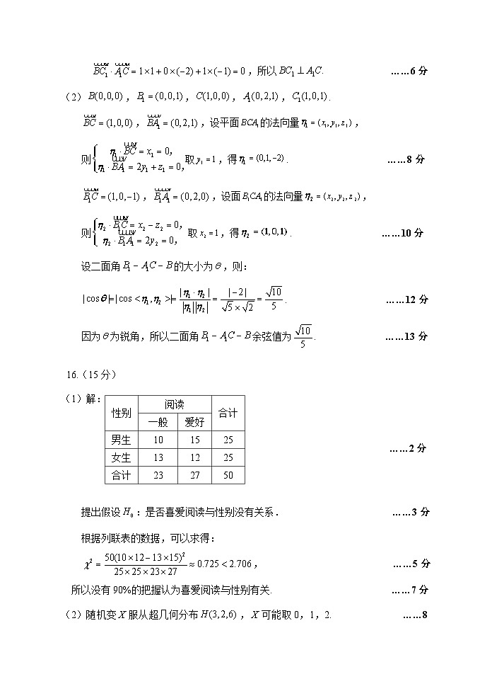 数学二模答案第3页