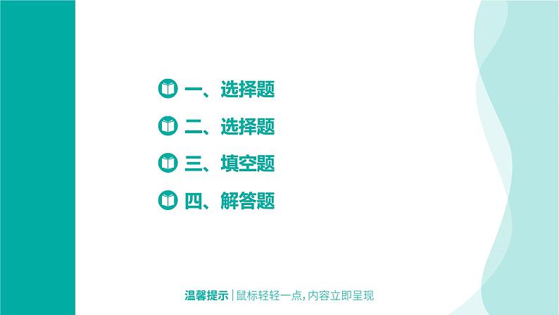 江苏省苏锡常镇四市2023~2024学年度高三教学情况调研(一)数学(讲评课件)第2页