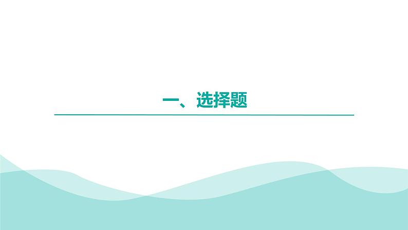 江苏省苏锡常镇四市2023~2024学年度高三教学情况调研(一)数学(讲评课件)第4页
