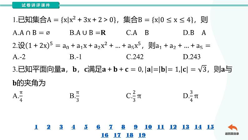 江苏省苏锡常镇四市2023~2024学年度高三教学情况调研(一)数学(讲评课件)第5页