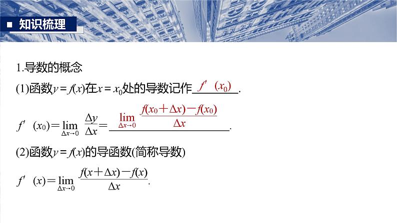 §3.1 导数的概念及运算 课件-2025高考数学一轮复习第5页