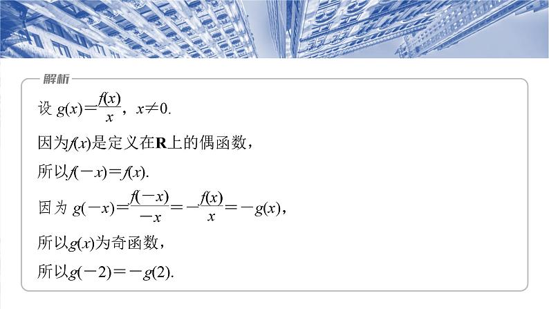 §3.4 函数中的构造问题 课件-2025高考数学一轮复习04