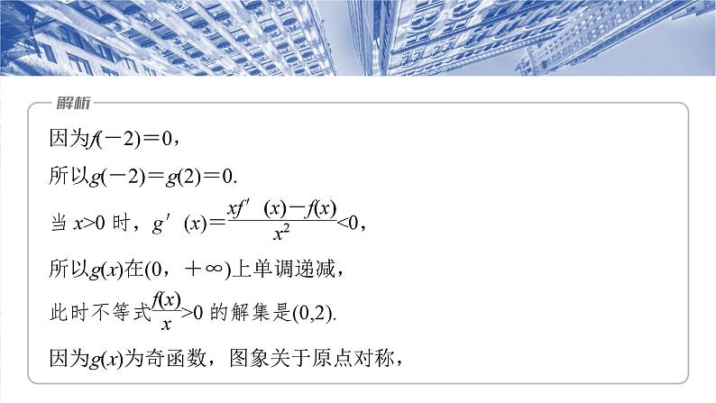 §3.4 函数中的构造问题 课件-2025高考数学一轮复习05