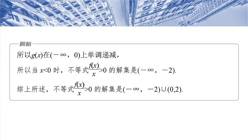 §3.4 函数中的构造问题 课件-2025高考数学一轮复习06