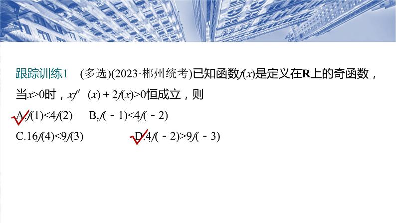 §3.4 函数中的构造问题 课件-2025高考数学一轮复习08