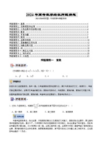 2024年高考终极押题猜想：数学（全国卷专用）（原卷版）