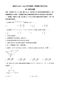 广东省清远市三校2023-2024学年高一下学期4月期中联合考试数学试题（原卷版+解析版）