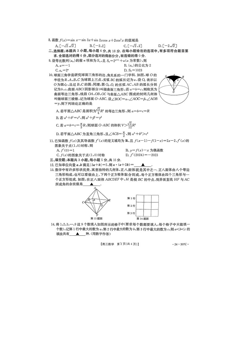 2024届河南省金太阳高三上学期数学期末检测试题02