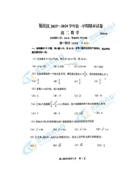 2024届北京延庆区高二上学期数学期末试题