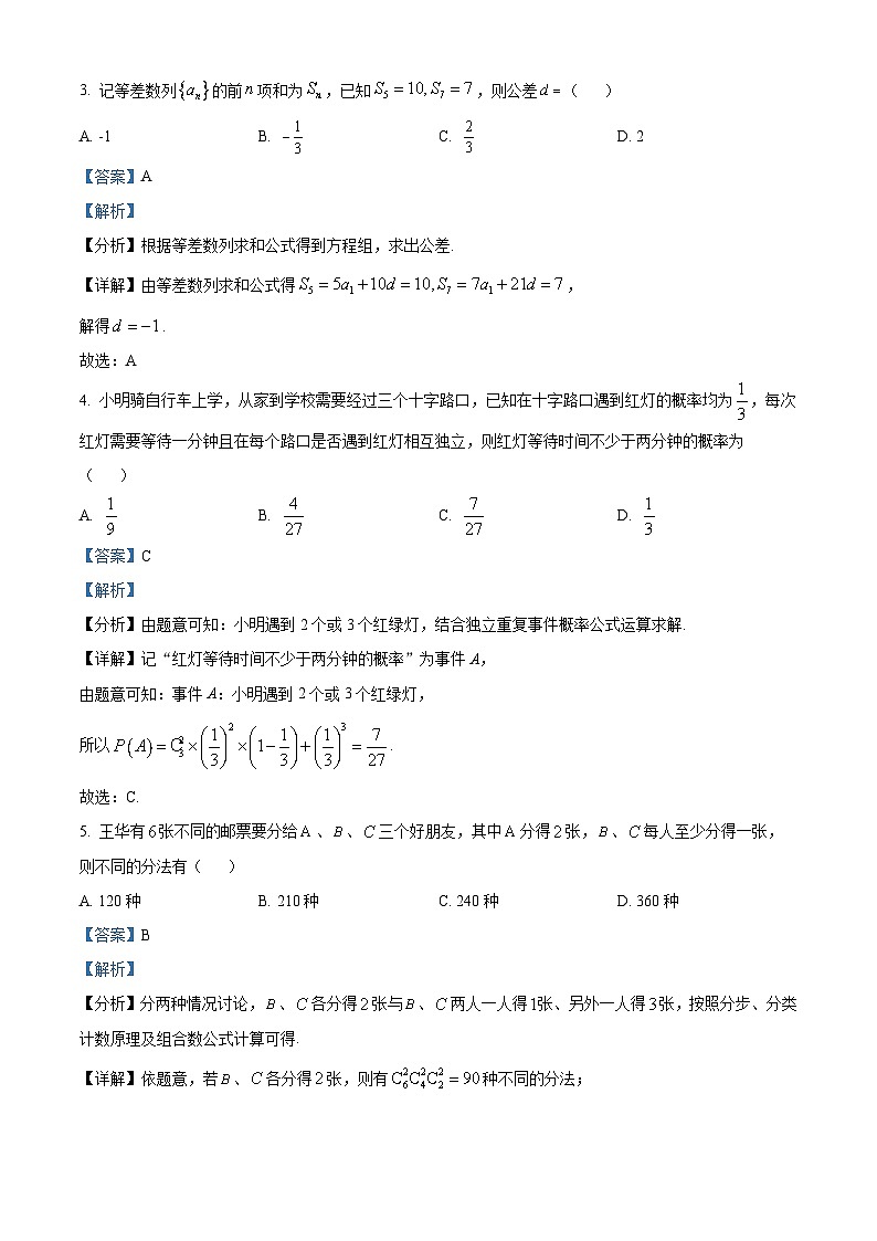 河南省2023-2024学年高二下学期期中联考数学试题(解析版)第2页