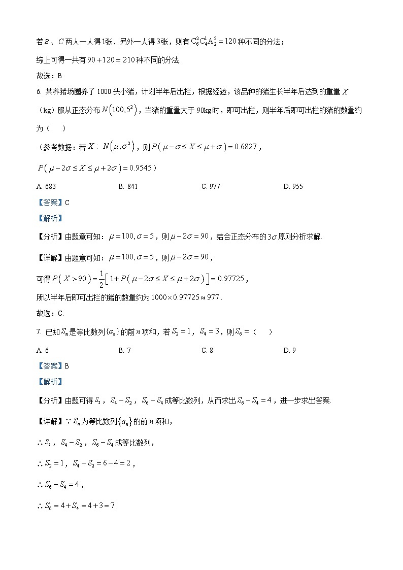 河南省2023-2024学年高二下学期期中联考数学试题(解析版)第3页
