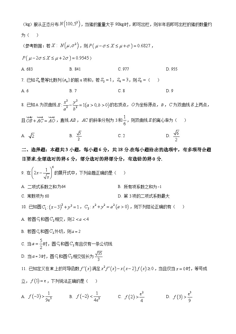 河南省2023-2024学年高二下学期期中联考数学试题(原卷版)第2页