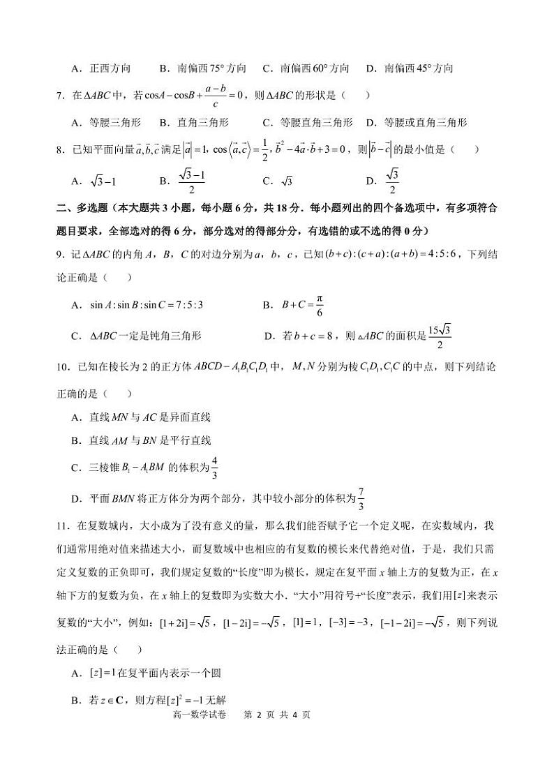 福建省泉州第五中学2023-2024学年高一下学期期中考试数学试题02