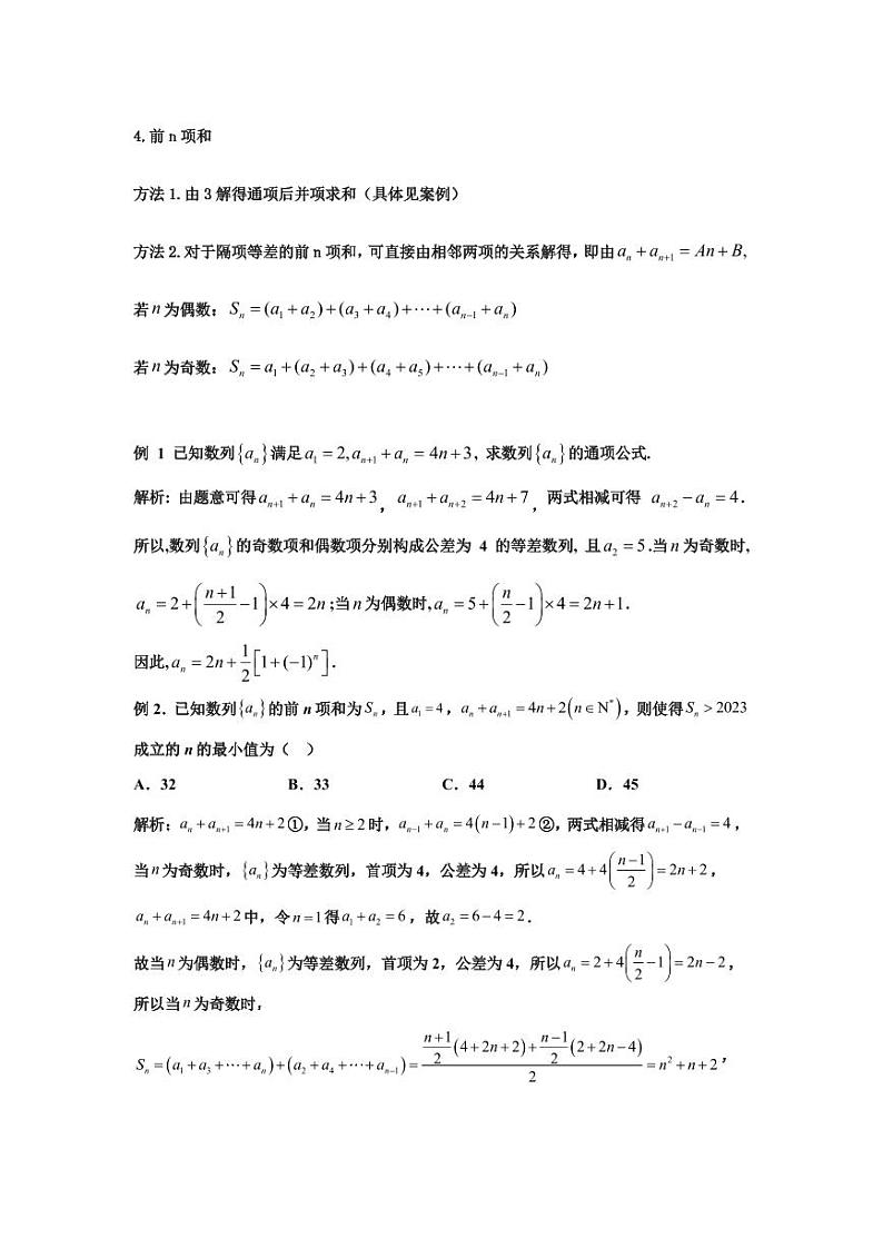 高考数学二轮专题复习——处理奇偶项数列的四大类型第2页