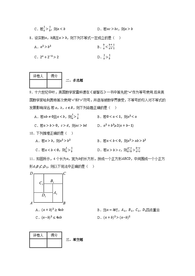 等式性质与不等式性质练习卷1第2页