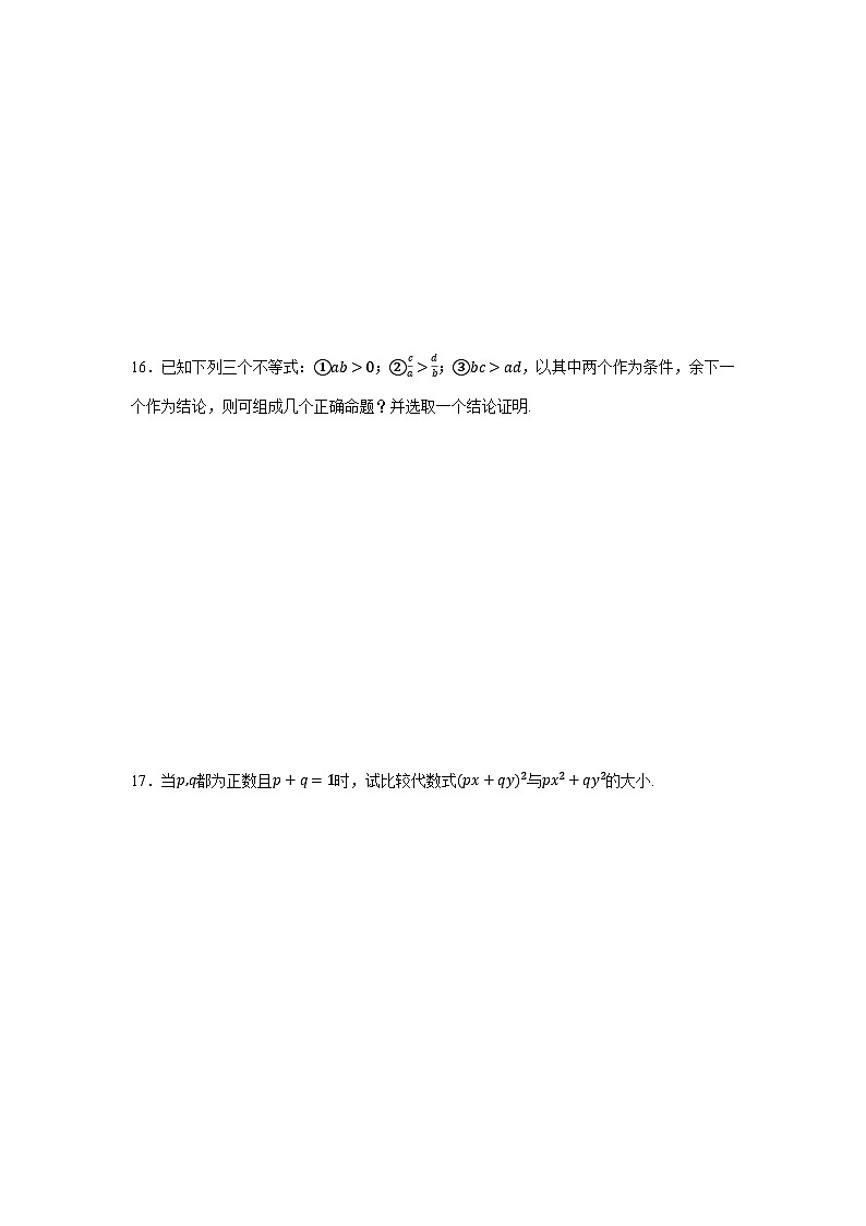 等式性质与不等式性质练习卷203