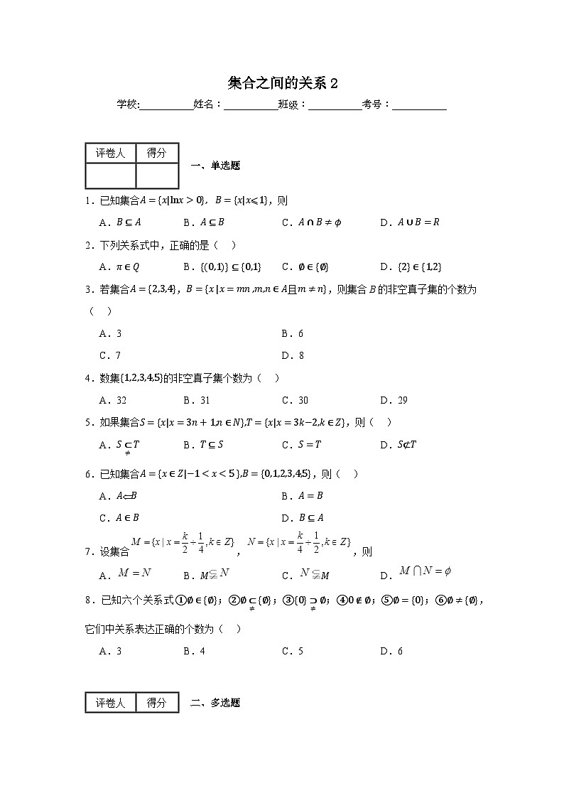 集合间的基本关系练习卷201