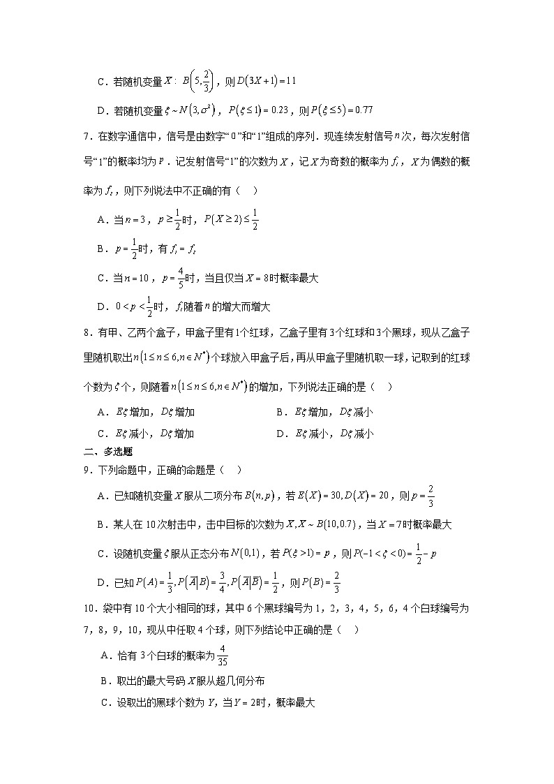 第七章 随机变量及其分布 单元巩固训练-2023-2024学年高二下学期数学人教A版(2019)选择性必修第三册第2页