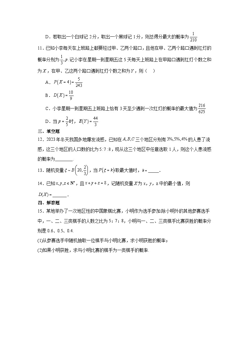 第七章 随机变量及其分布 单元巩固训练-2023-2024学年高二下学期数学人教A版(2019)选择性必修第三册第3页