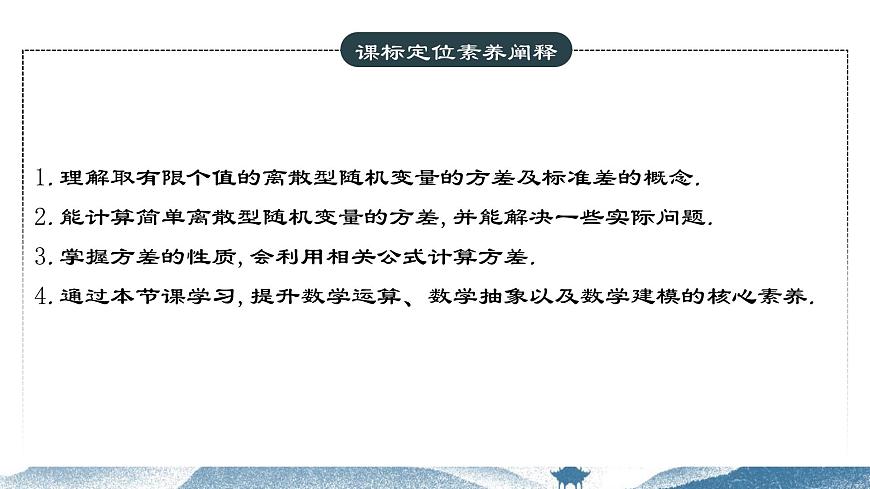 7.3.2離散型隨機(jī)變量的方差課件-2023-2024學(xué)年高二下學(xué)期數(shù)學(xué)人教A版（2019）選擇性必修第三冊(cè)第2頁
