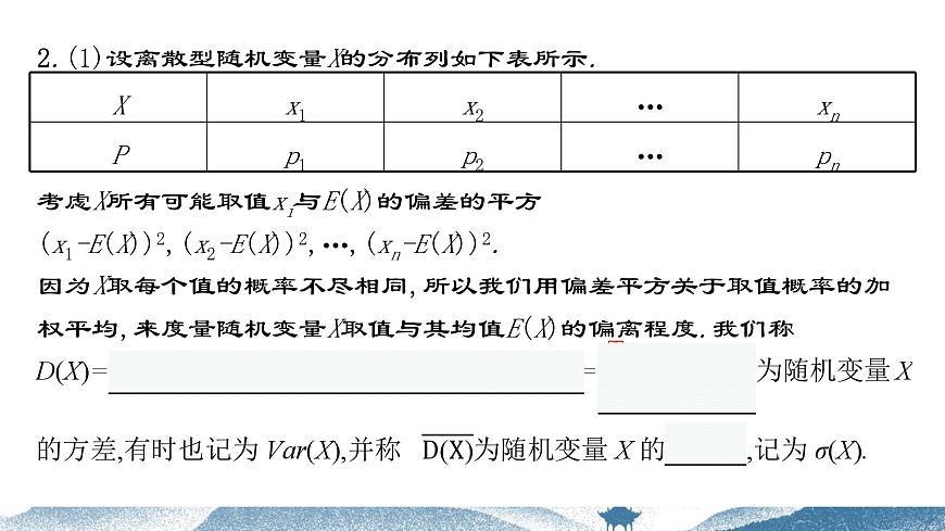7.3.2離散型隨機(jī)變量的方差課件-2023-2024學(xué)年高二下學(xué)期數(shù)學(xué)人教A版（2019）選擇性必修第三冊(cè)第6頁