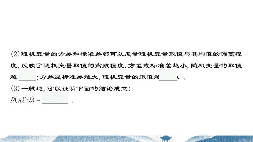 7.3.2離散型隨機(jī)變量的方差課件-2023-2024學(xué)年高二下學(xué)期數(shù)學(xué)人教A版（2019）選擇性必修第三冊(cè)第7頁
