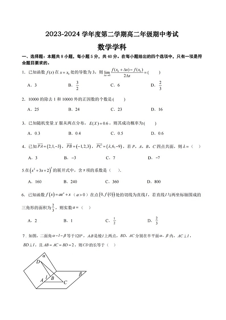 海安中学高二数学期中(4.28)第1页