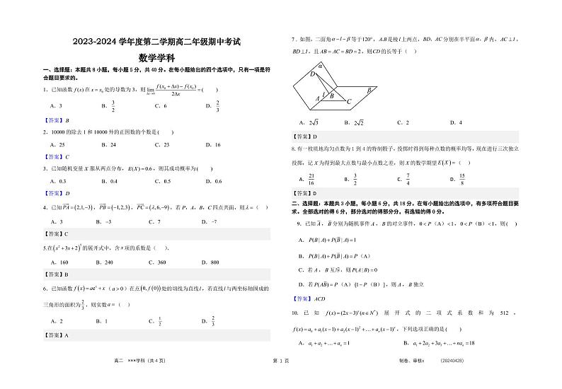 高二期中试卷答案版第1页