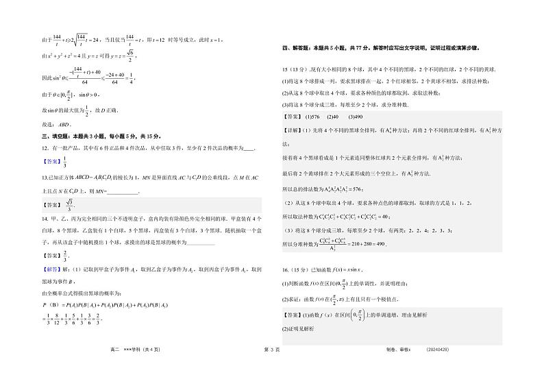 高二期中试卷答案版第3页