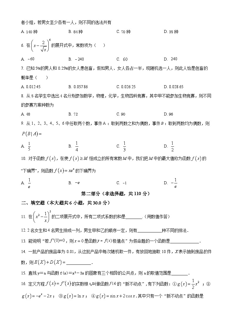 北京市东直门中学2022-2023学年高二下学期期中考试数学试题(原卷版)第2页