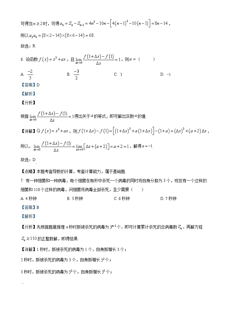 北京市八一学校2022-2023学年高二下学期期中考试数学试题03