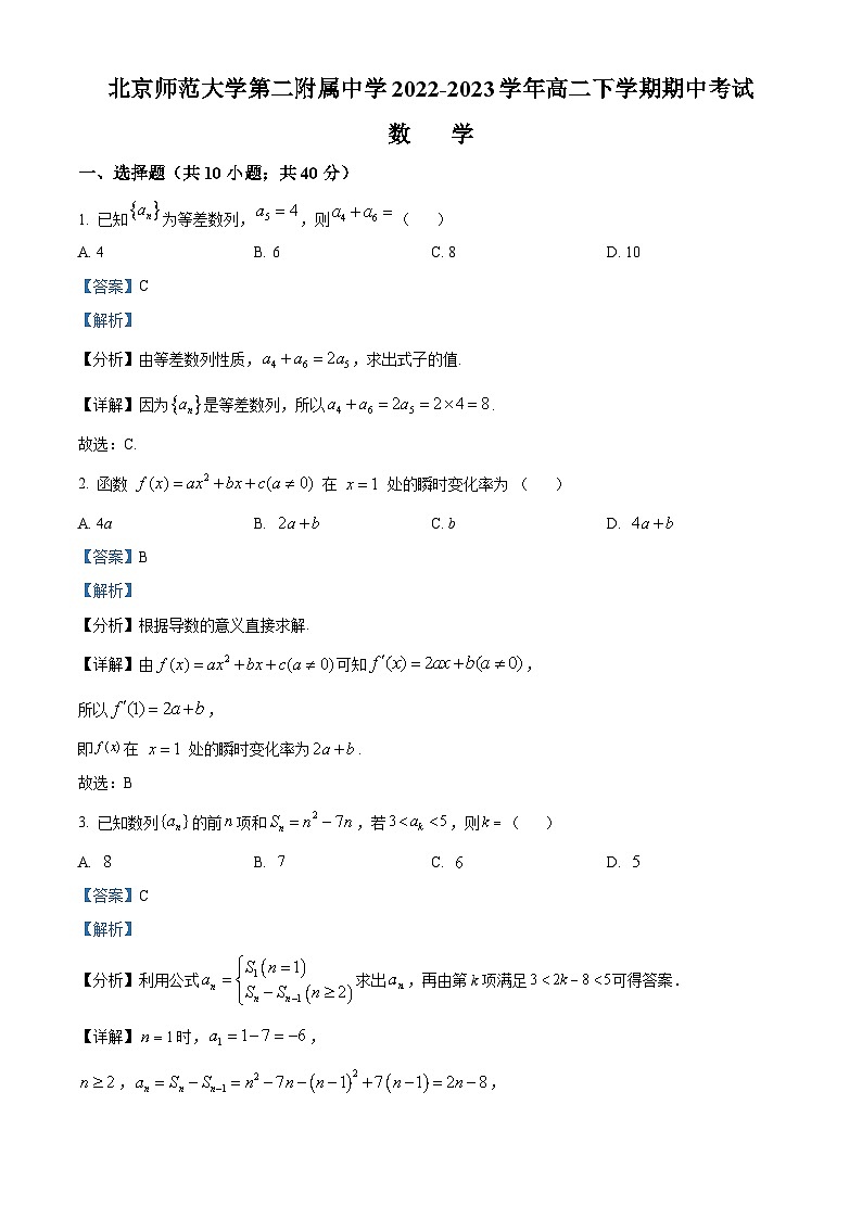 北京市北京师范大学第二附属中学2022-2023学年高二下学期期中考试数学试题01