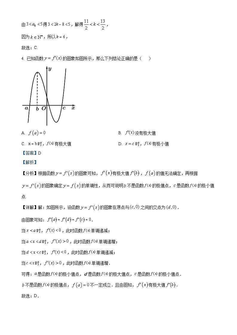北京市北京师范大学第二附属中学2022-2023学年高二下学期期中考试数学试题02