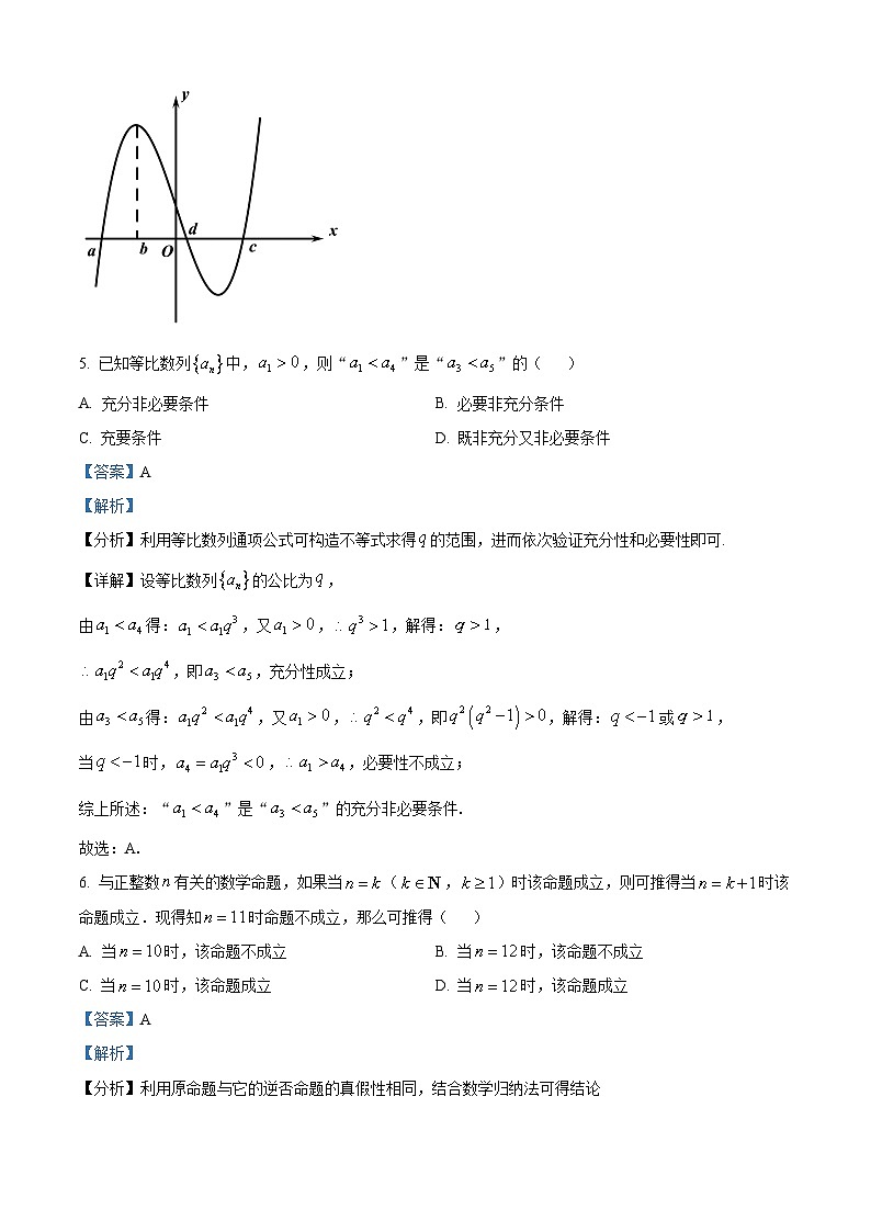 北京市北京师范大学第二附属中学2022-2023学年高二下学期期中考试数学试题03