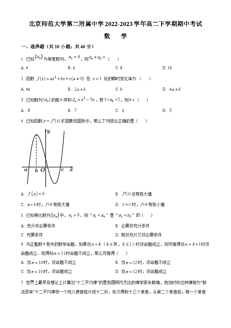 北京市北京师范大学第二附属中学2022-2023学年高二下学期期中考试数学试题01