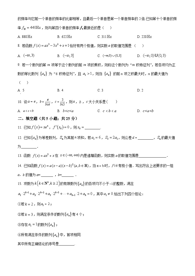 北京市北京师范大学第二附属中学2022-2023学年高二下学期期中考试数学试题02