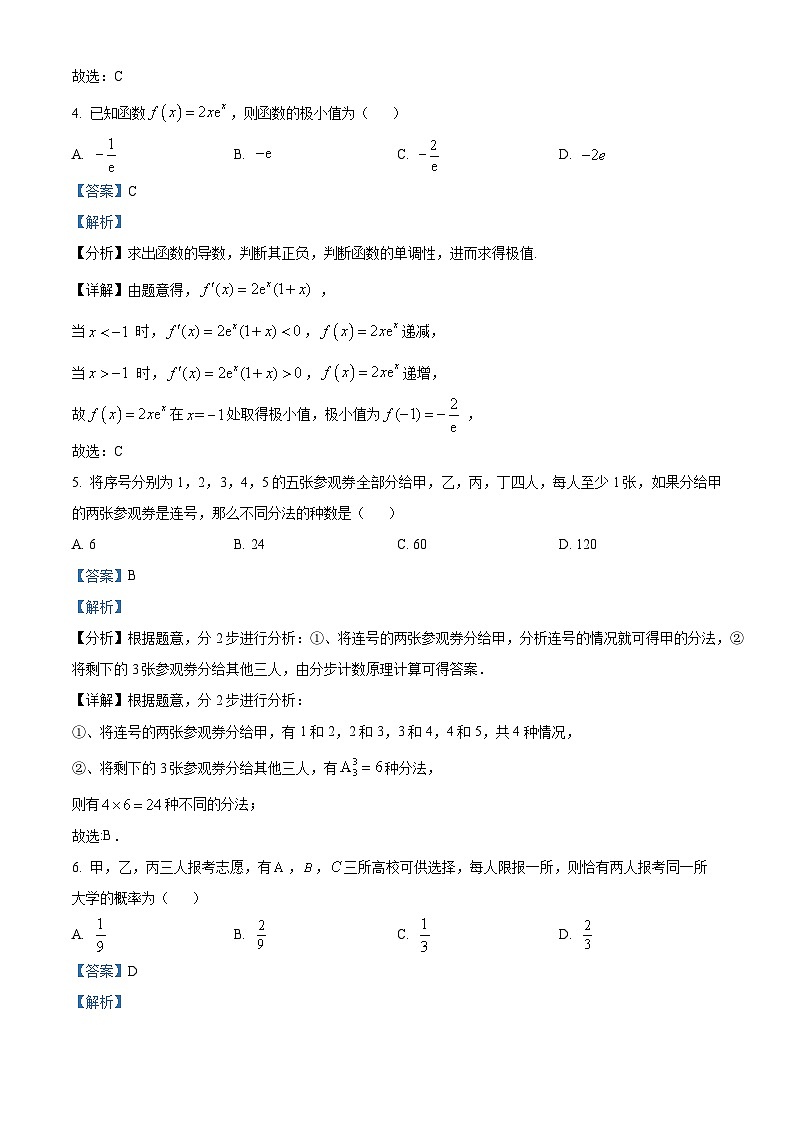 北京市广渠门中学2022-2023学年高二下学期期中考试数学试题(解析版)第2页