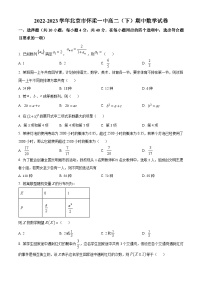 北京市怀柔区第一中学2022-2023学年高二下学期期中考试数学试卷