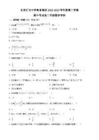北京市汇文中学教育集团2022-2023学年高二下学期期中考试数学试题