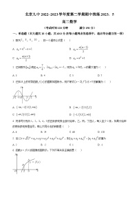 北京市第九中学2022-2023学年高二下学期期中考试数学试题